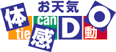 お天気体感DO logo